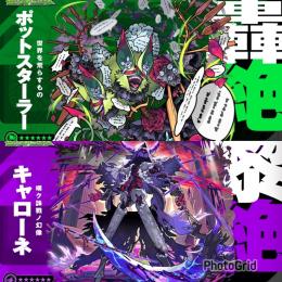 ✨運極まで🈹8/3ﾎﾟｯﾄｽﾀｰﾗｰ⏩2500円、8/5ｷｬﾛｰﾈ⏩4500円🈹✨