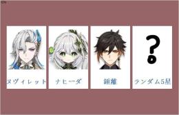 女性/冒険者ランク10⭐ヌヴィレット+ナヒーダ+鍾離+ランダム5星⭐直接購入可320