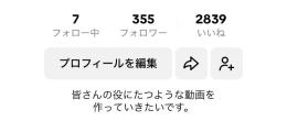 【最高10万回再生】恋愛系引退アカウント
