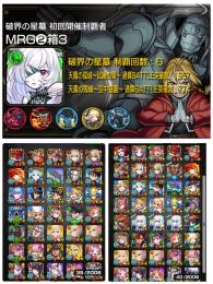 破壊の星墓初回制覇 黎絶5種運極 星墓exアムネディア艦隊 轟絶34種運極 紋章17000💫