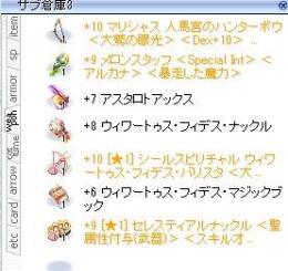 +10超越1浄化武器、+10時間サクレ、星座アクセ(殿堂エンチャ済)アカウント