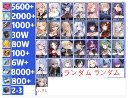23UR+ランダムUR3体+ダイヤ5600個前後+キューブ2000個前後+高速建造1000個前後