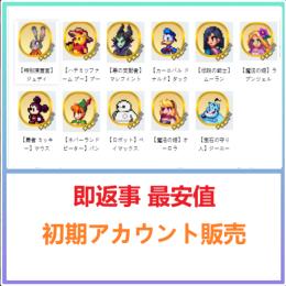 国内業者が丁寧に対応🔶ピクアル🔶検索可 人気キャラ1体~ 初期アカウント販売