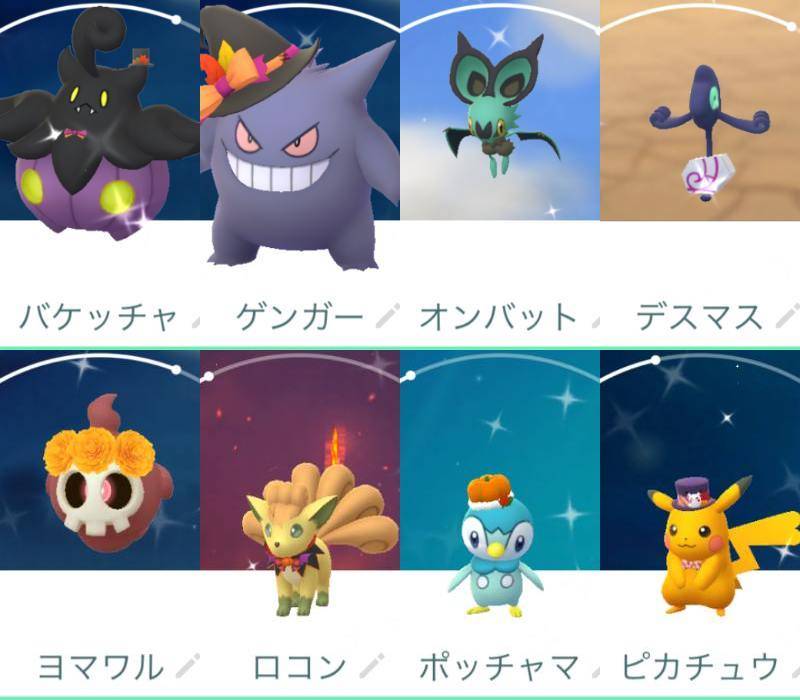 色違い 花飾りヨマワル ハロウィンゲンガー ロコン バケッチャ ガラルデスマス オンバット ポケモンgo ゲームクラブ