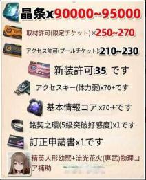 日本サーバー 晶石90000~95000個+インタビュー許可250~270枚+アクセス許可210枚