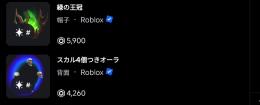 リミテッドアイテム