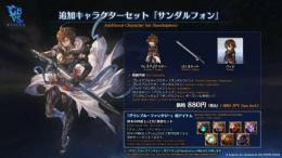 即通知 　最安値 サンダルフォン　購入特典「終末の神器 Lv230解放セット」シリアル