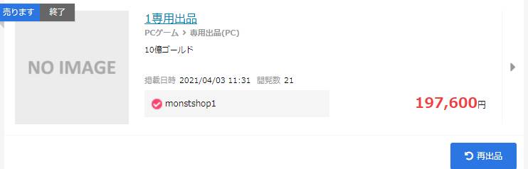 出品画像