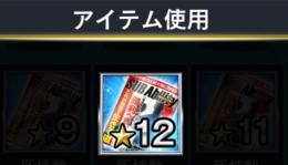 サブアビ☆12×10個セット