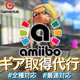 【Amiiboギア取得代行】⚡️新旧全種対応⚡️即対応