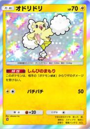 色違いオドリドリ2枚