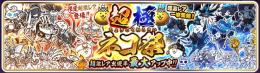 🌟🌟開催中のガチャキャラ取得🌟🌟