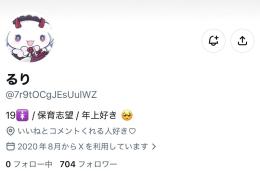 ⭐️【フォロワ700人超え】x裏アカ女子アカ【副業 夜職 収益化 シャドウバン無 】