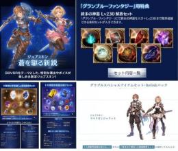 💎【人気３点セット】ルシファー「終末の神器 Lv230解放セット」+GBVSRパック+Relink