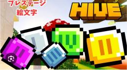 🐝最安値！🐝HIVE レベル上げ