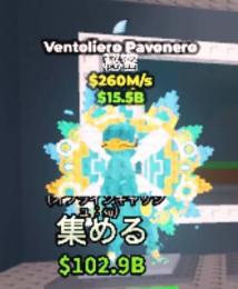 【激安・即納】🦚クジャク  | MVentoliero Pavonero | 260M/S
