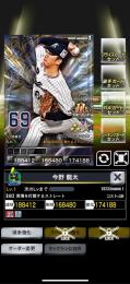 1威風アニバヤクルト今野