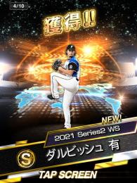 season2ダルビッシュseason1千賀極 柳田極S限界コーチ6
