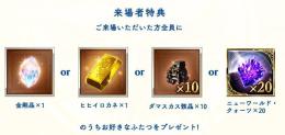 グラブルフェス2024　来場者特典　金剛晶　ヒヒイロカネ　ニューワールドクォーツ　ダマスカスから2点