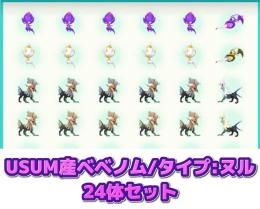 【バンク終了間近】USUM産ベベノム/タイプ:ヌル24体他セット