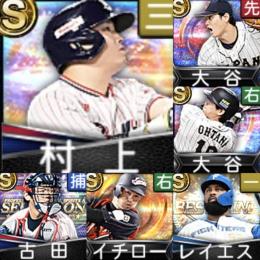 初期垢🔰エナジー1534🍀イチロー🍀投打−大谷翔平🍀村上宗隆🍀古田敦也
