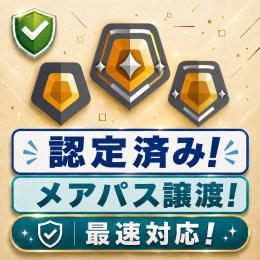 【最安値！】⭐️ゴールド⭐️👑実績900↑ メアパス即変更OK✅