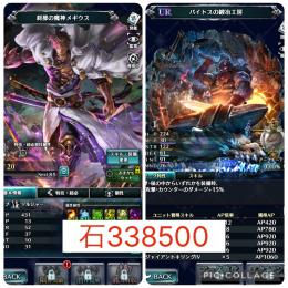 【初期垢 石33.8万】刹那メギウス+UR