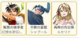 主人公リアン+シャプール+ルセリナSSR（1-2体）