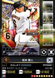 ２威風AWアワード巨人坂本勇人