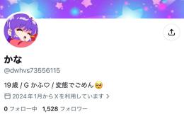 ⭐️【フォロワー1500人超え】x裏アカ女子アカ【副業 夜職 収益化 シャドウバン無 】