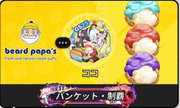 ゲーム外コラボもの所持 カオスハソール以外所持