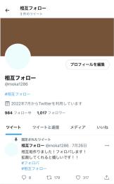 日本人相互垢 フォロワー1000↑