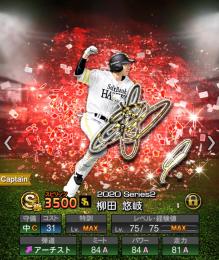 極6人 ミパA84同値柳田【極】ペタジーニ鈴木誠也村上宗隆などスタメンほぼ全員ミパA