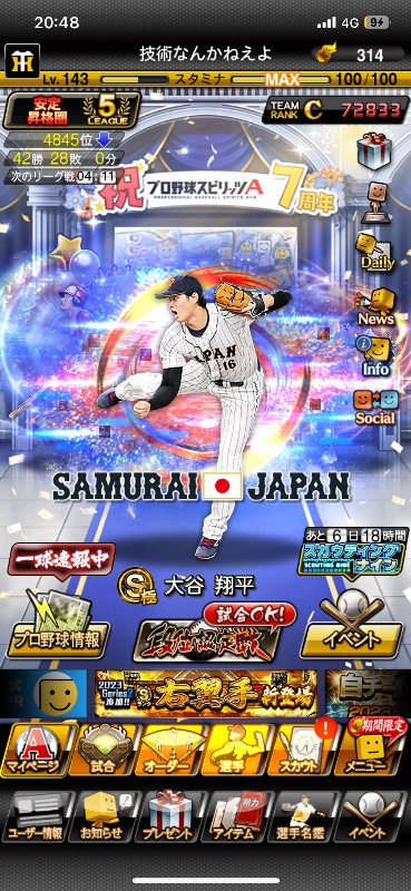 値下げしました！！プロ野球スピリッツA引退垢！侍ジャパン投手大谷極 
