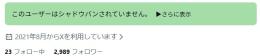 裏垢アカウントフォロワー2900↑