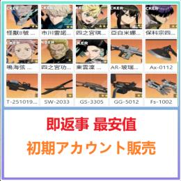 国内業者が丁寧に対応🔶カオゼロ🔶検索可 人気キャラ1体~ 初期アカウント販売