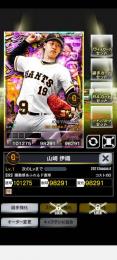 4豪勇、巨人、山崎