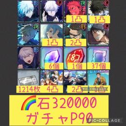 🌈【石32万 ガチャP90】0.2五条 SSR凸素材7個 他素材チケ大量