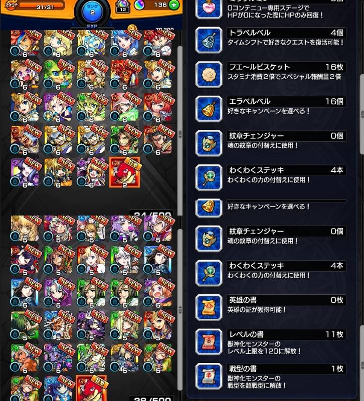 ガチャ限50体 オーブ136個 モンスト リセマラアカウント 即購入 モンストのアカウント売買サイト