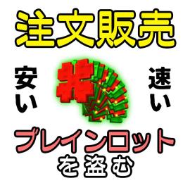 【安い】欲しいキャラ探します【速い】