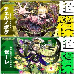 ⭐️実績2000↑垢ban０件⭐️ゼーレ・チェルノボグ運極代行