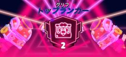 ブロスタ代行