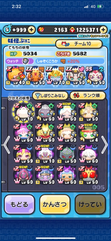 妖怪ウォッチぷにぷに(ZZランク31体、 Z62体強バフ複数)ニャンボ限定