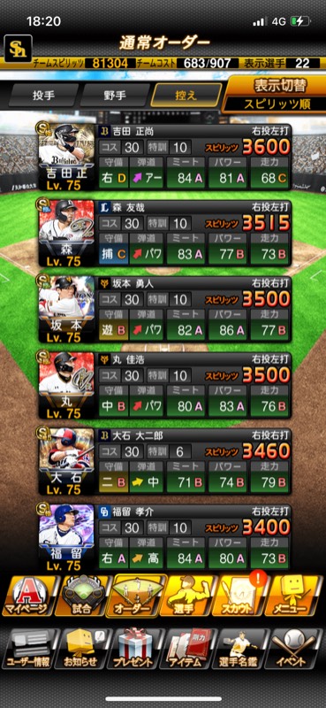 神様お願いします プロスピaのアカウント売買サイト