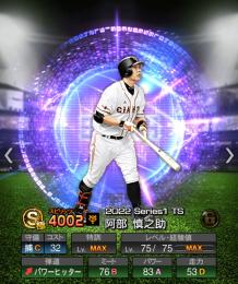 極16巨人純正 TS阿部慎之助 長嶋茂雄など 田淵 張本勲 古田などリアタイ◎の有能選手も多数！