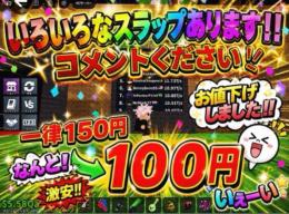 いろいろなスラップあります！