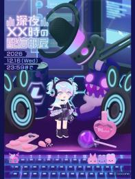 おまけ付き🌙深夜XX時の配信部屋フルセット