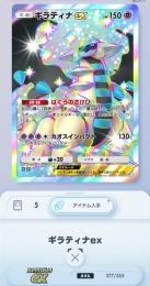 ポケポケ 色違いギラティナex 1枚 トレード