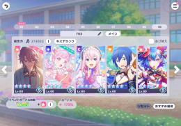 神代類最推し 引退垢