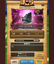 PT入れ替え可能。メタルほこら代行〜